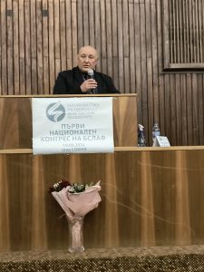Първи национален конгрес на БСЛАФ