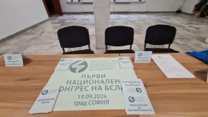 Първи национален конгрес на БСЛАФ