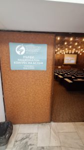 Първи национален конгрес на БСЛАФ